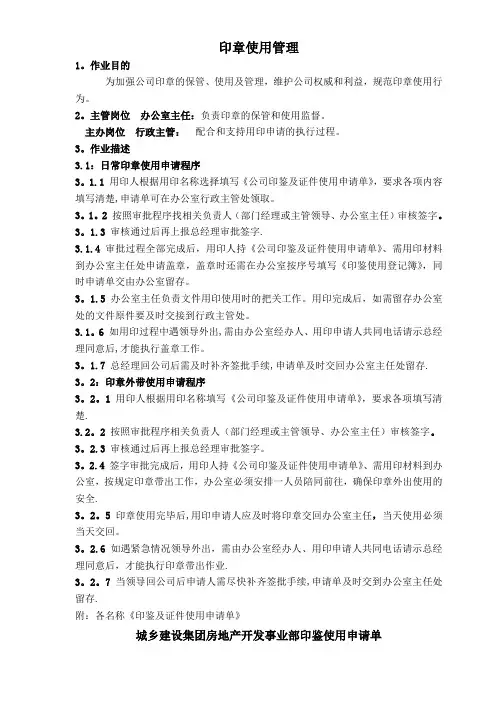 行政管理作业指导书
