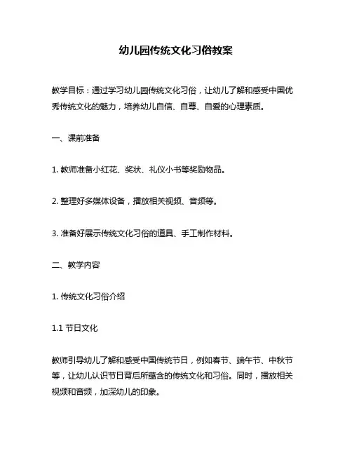 幼儿园传统文化习俗教案