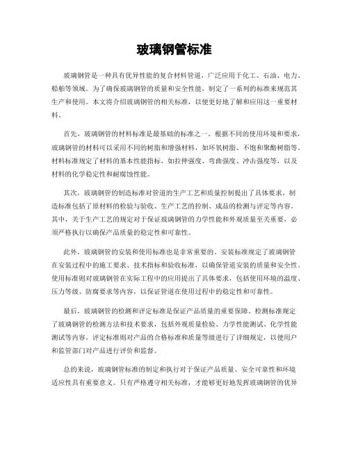 玻璃钢管标准