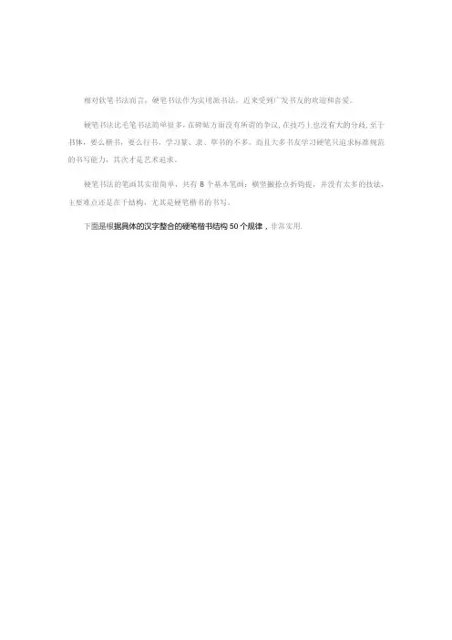 书法练字硬笔书法楷书间架结构法50条(详解汇编)