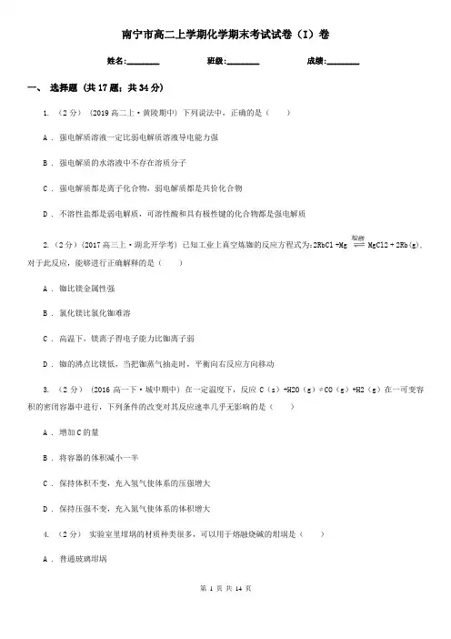 南宁市高二上学期化学期末考试试卷(I)卷新版