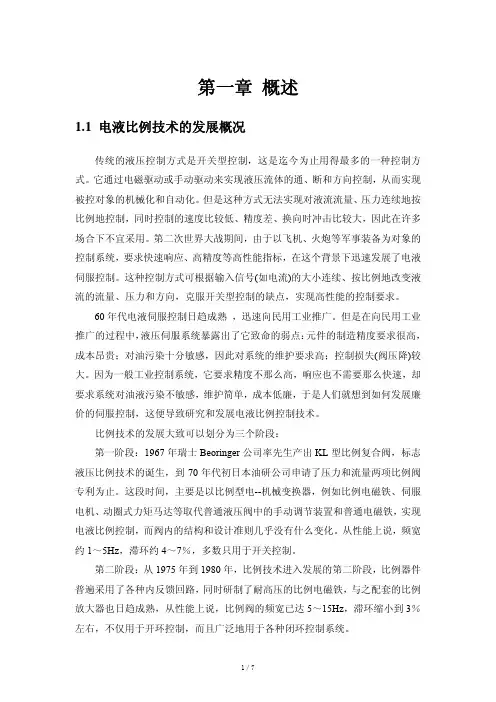 比例控制技术概述