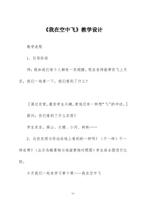 人教版一年级美术上册《我在空中飞》教学设计