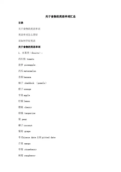 关于食物的英语单词汇总