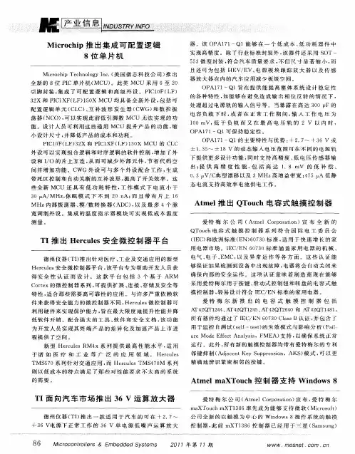 Atmel maXTouch控制器支持Windows 8