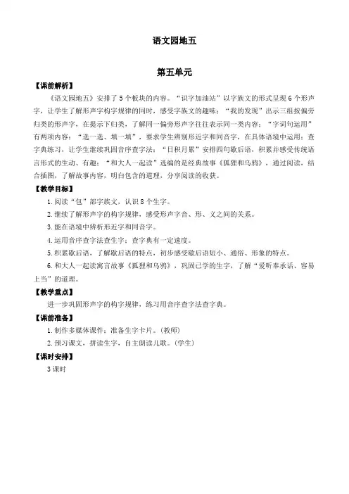 小学语文部编版一年级下册第五单元《语文园地五》教案