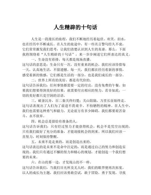 人生精辟的十句话