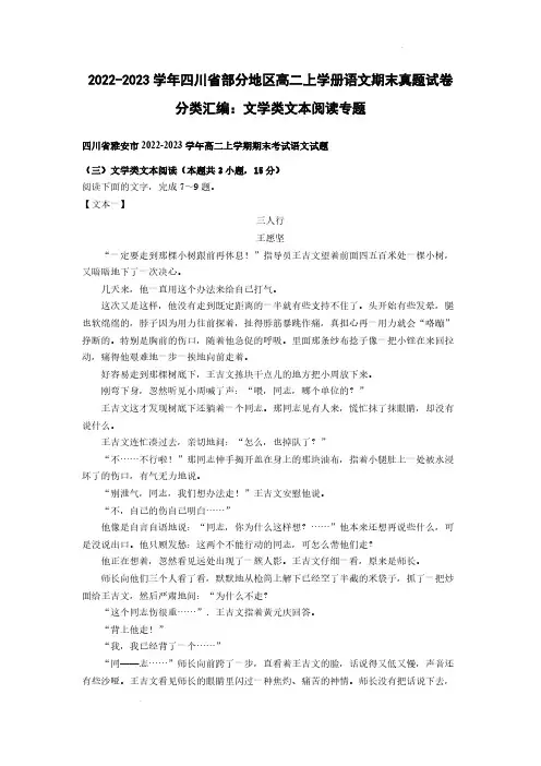 2022-2023学年四川省部分地区高二上学册语文期末真题分类汇编：文学类文本阅读专题(含解析)
