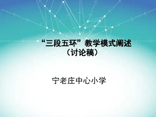 三段五环