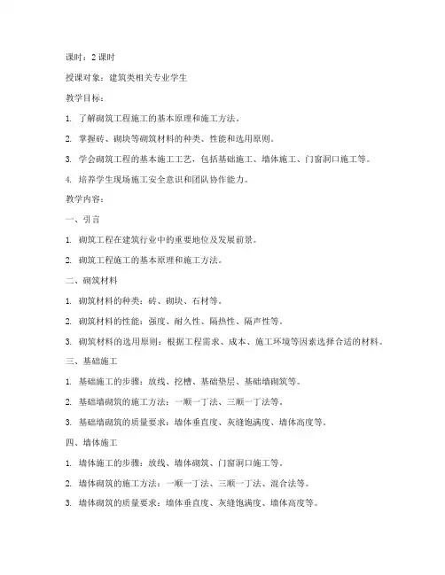 砌筑工程施工基础教案