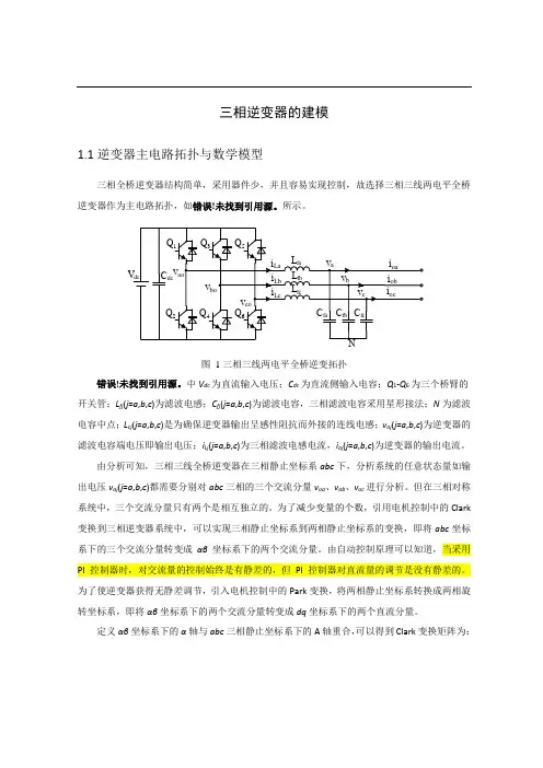 三相逆变器的建模