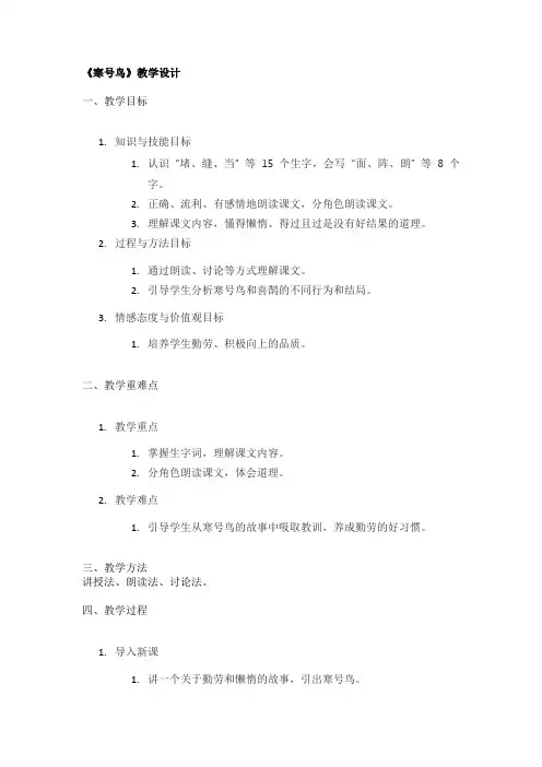 《寒号鸟》教学设计