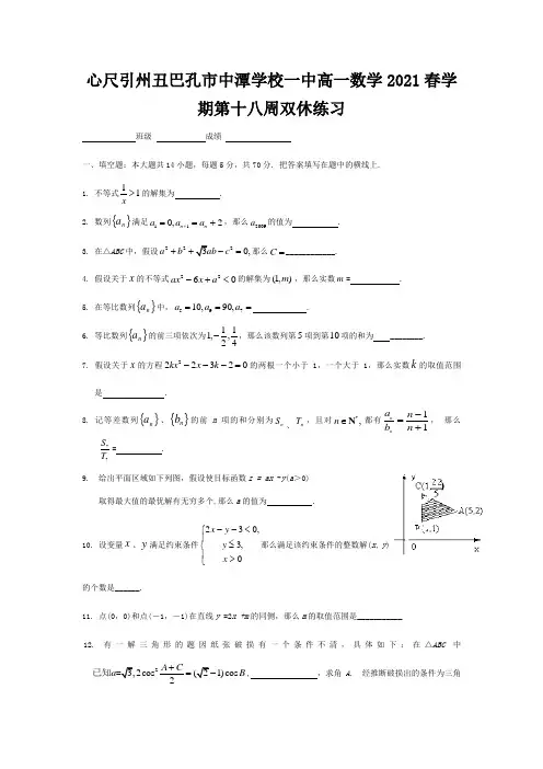 高一数学下学期 第周周末练习 试题