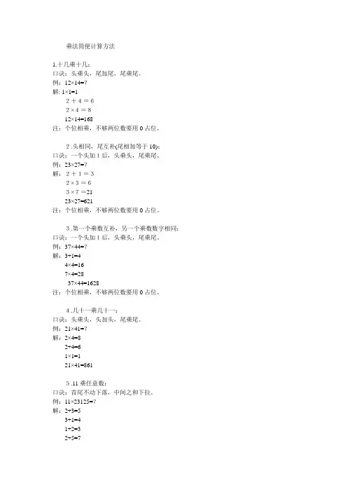 乘法简便计算方法