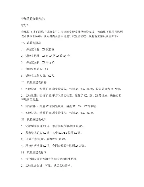 试验室验收申请书模板
