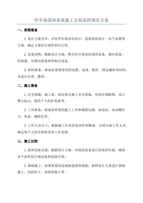 停车场道闸系统施工安装流程规范方案