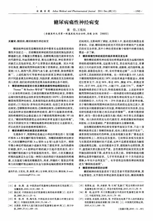 糖尿病痛性神经病变