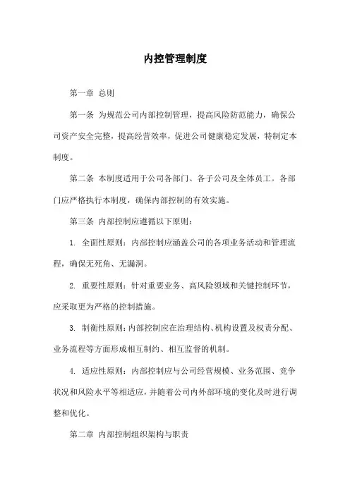 内控管理制度