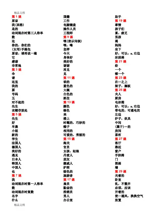 最新新概念1英语第一册单词表汉译英(默写)可打印版