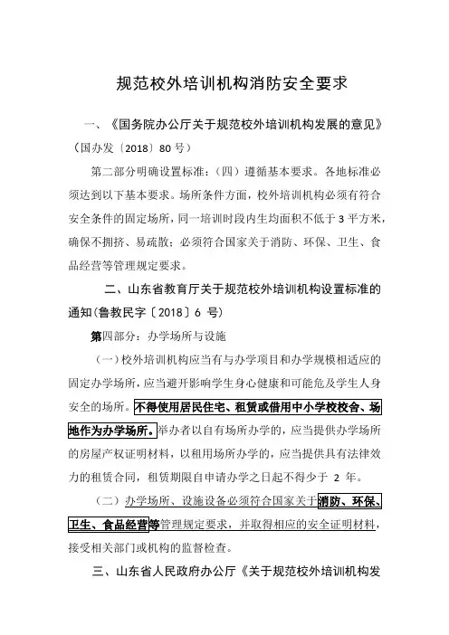 规范校外培训机构消防安全要求