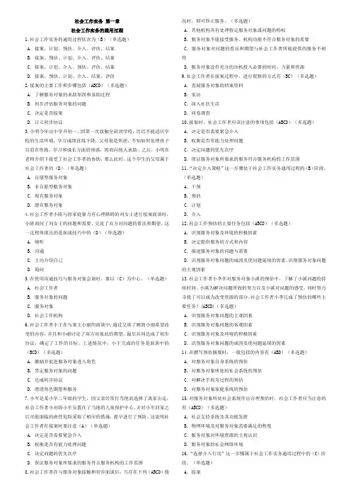 社会工作实务考试模拟试题