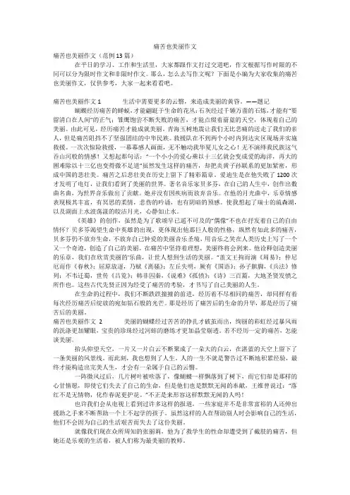 痛苦也美丽作文_1