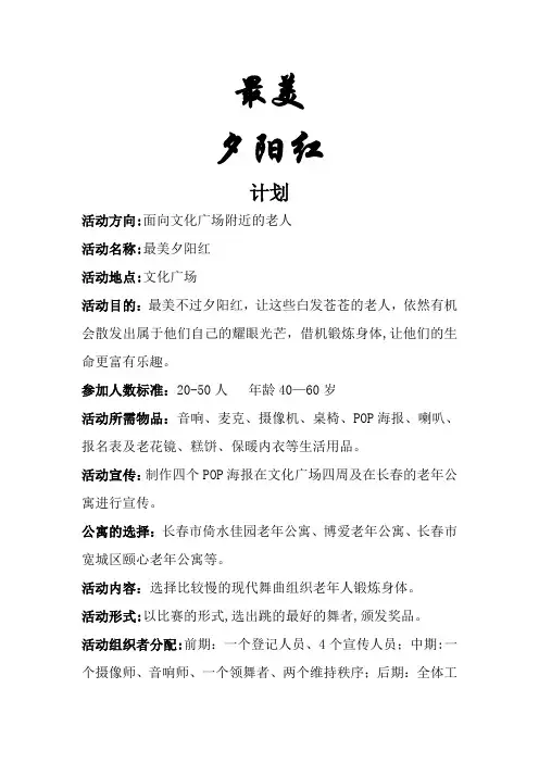 旅游活动策划方案—夕阳红