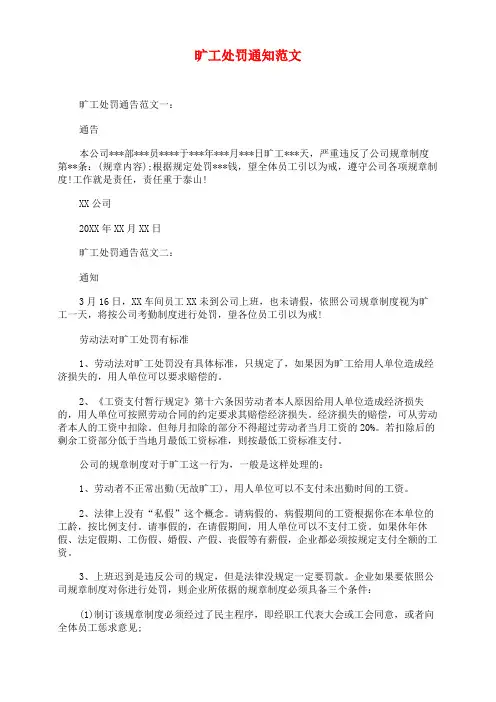 旷工处罚通知范文