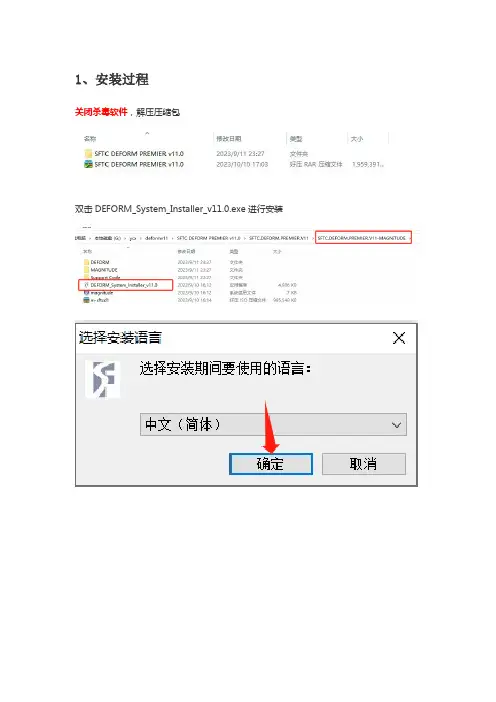 deform v11 安装教程