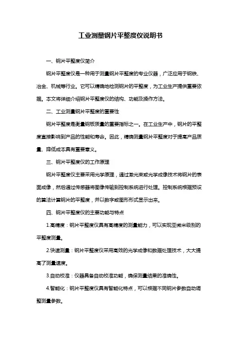 工业测量钢片平整度仪说明书