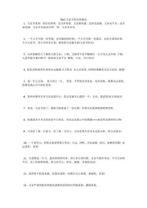 2015父亲节短信祝福语