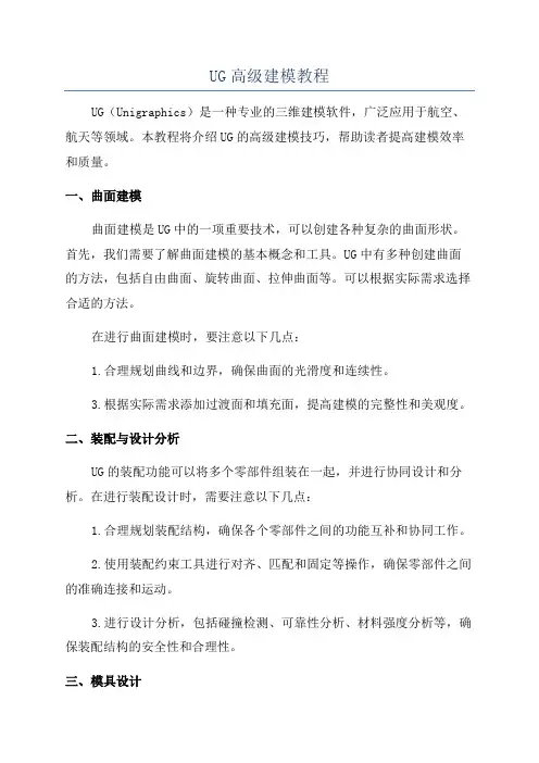 UG高级建模教程