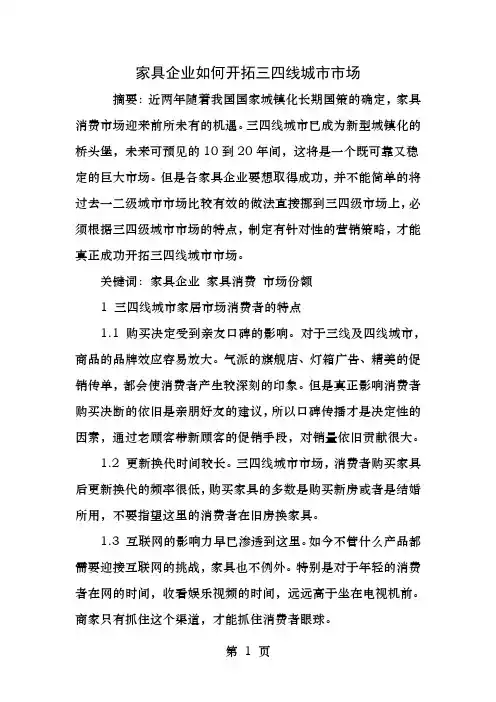 家具企业如何开拓三四线城市市场
