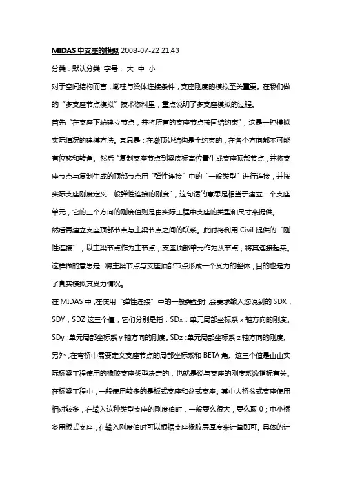 支座模拟