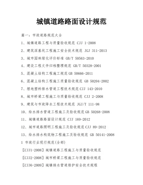 城镇道路路面设计规范