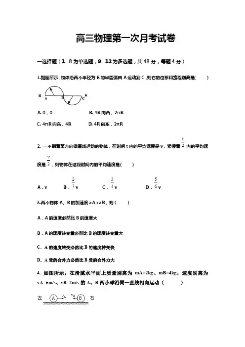高三物理第一次月考试题及答案
