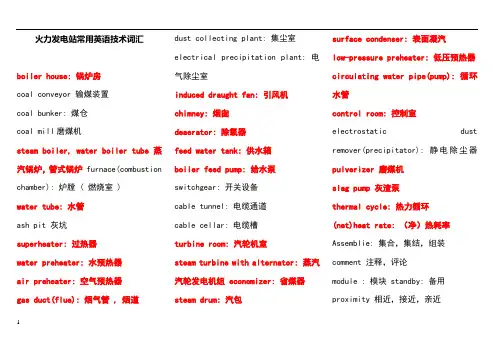 火力发电厂常用英语词汇
