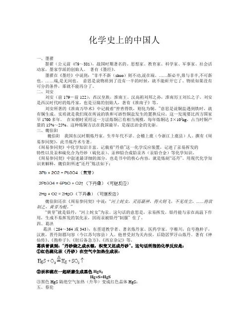 (完整版)化学史上的人