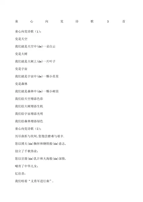 童心向党诗歌