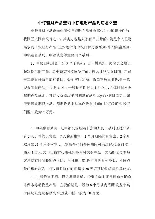 中行理财产品查询中行理财产品到期怎么查