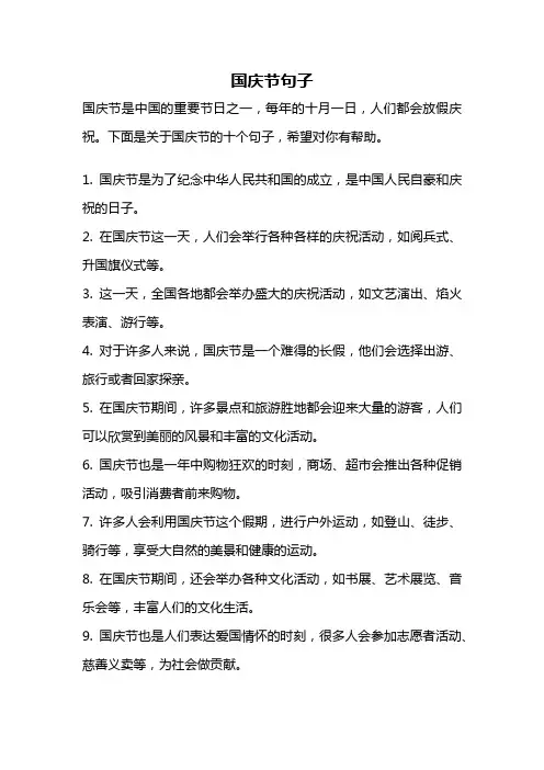 国庆节句子