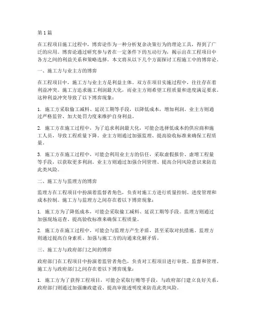 工程施工中的博弈论(3篇)
