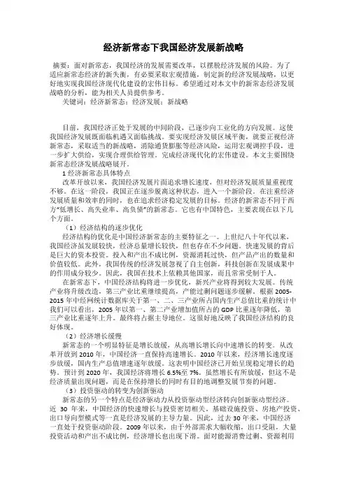 经济新常态下我国经济发展新战略