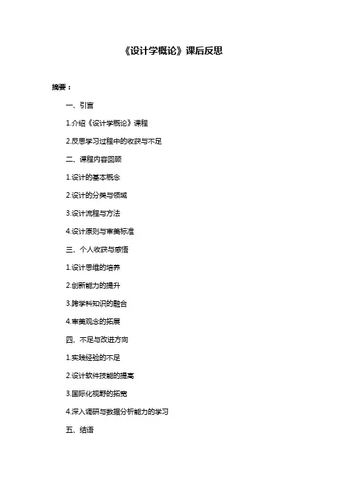 《设计学概论》课后反思