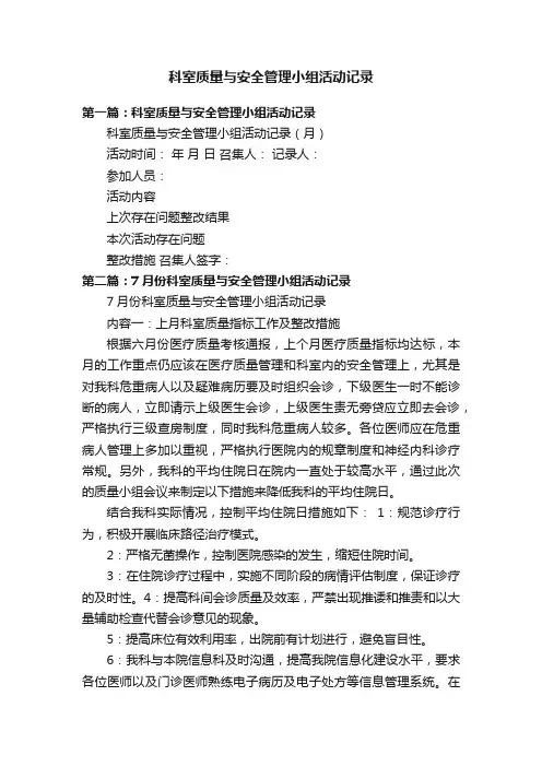 科室质量与安全管理小组活动记录