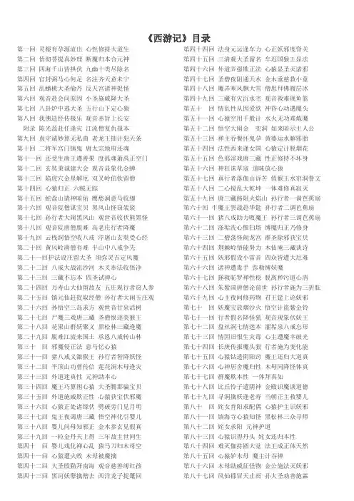 西游记目录word