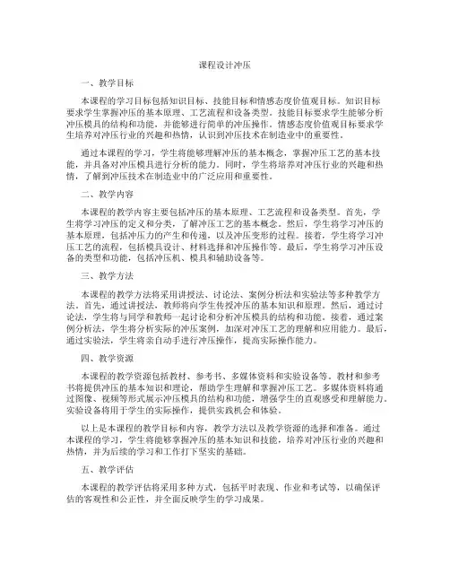 课程设计冲压