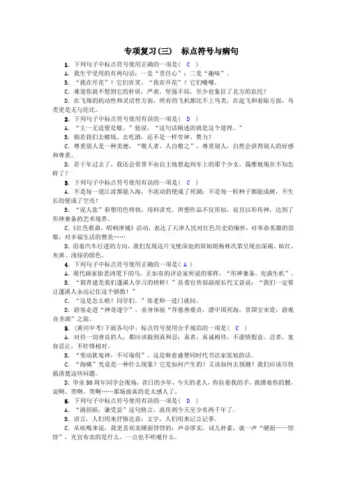 苏教版八下语文专项复习(三) 标点符号与病句