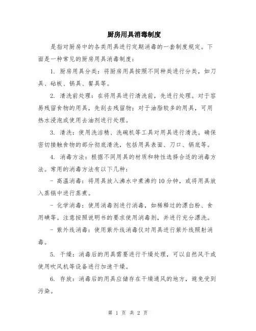 厨房用具消毒制度