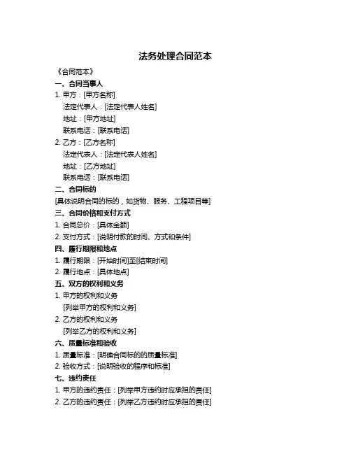法务处理合同范本